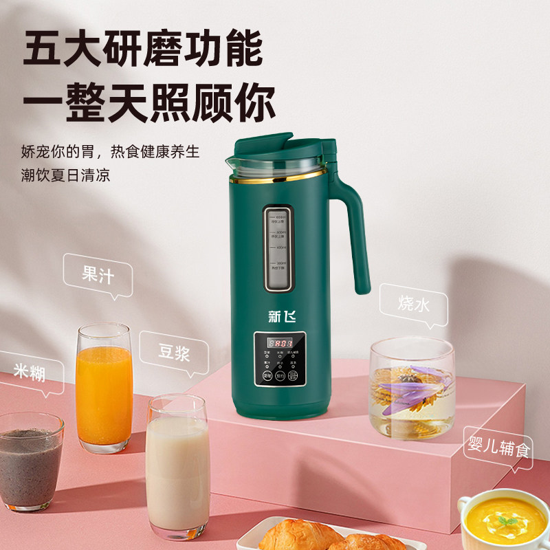 新飞迷你家用小型破壁全自动豆浆机 新飞景强豆浆机