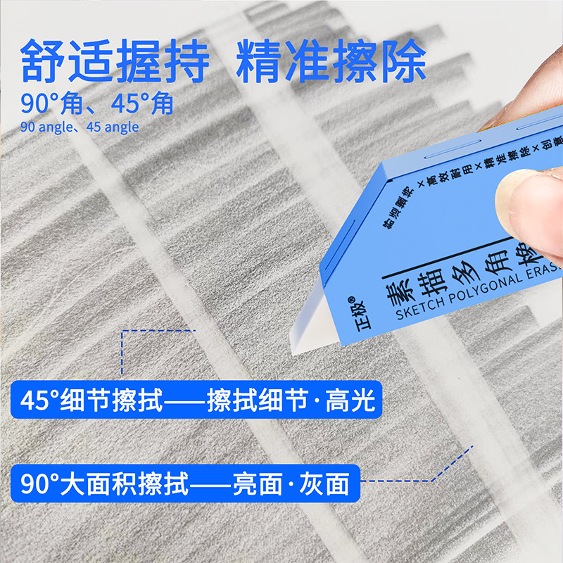 正极素描多角橡皮擦美术生专用艺考绘画擦拭超净不留痕无屑可替换