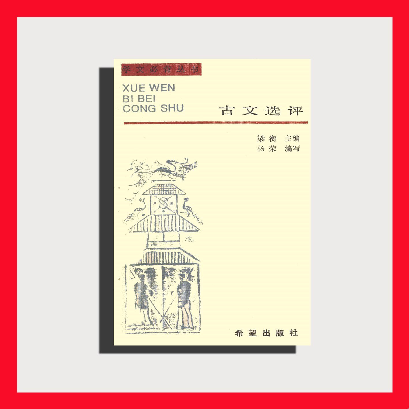 古文选 新人首单立减十元 21年7月 淘宝海外
