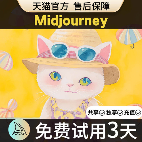 官方正版Midjourney会员共享独享充值代充MJ高级账号mjdjourney