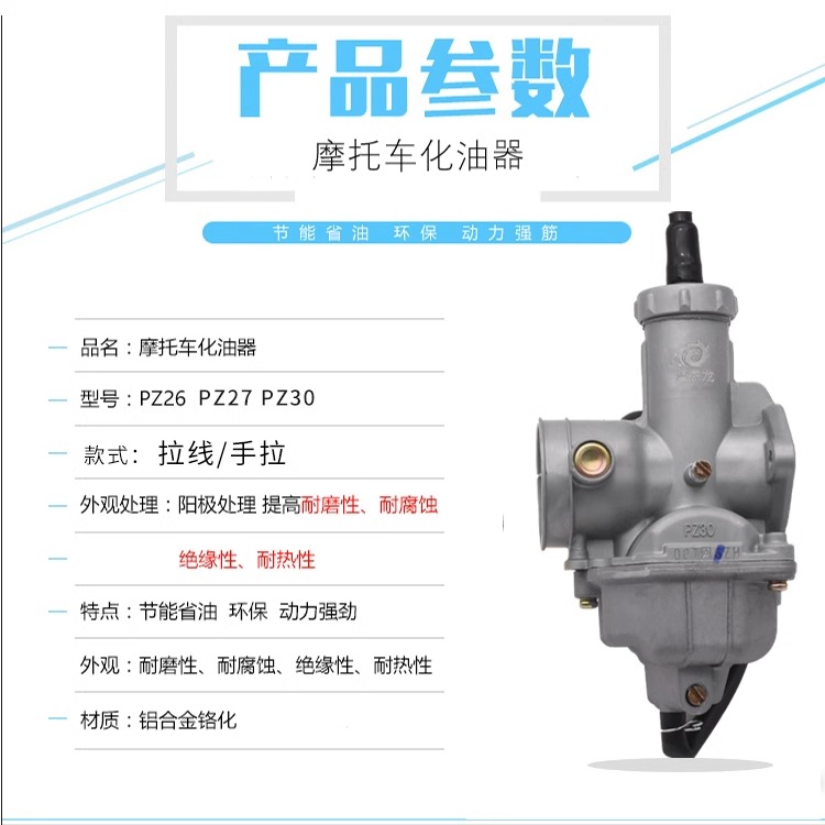 摩托车CG125 150 175 200 250三轮车PZ26 27 30通用化油器适用于 - 图1