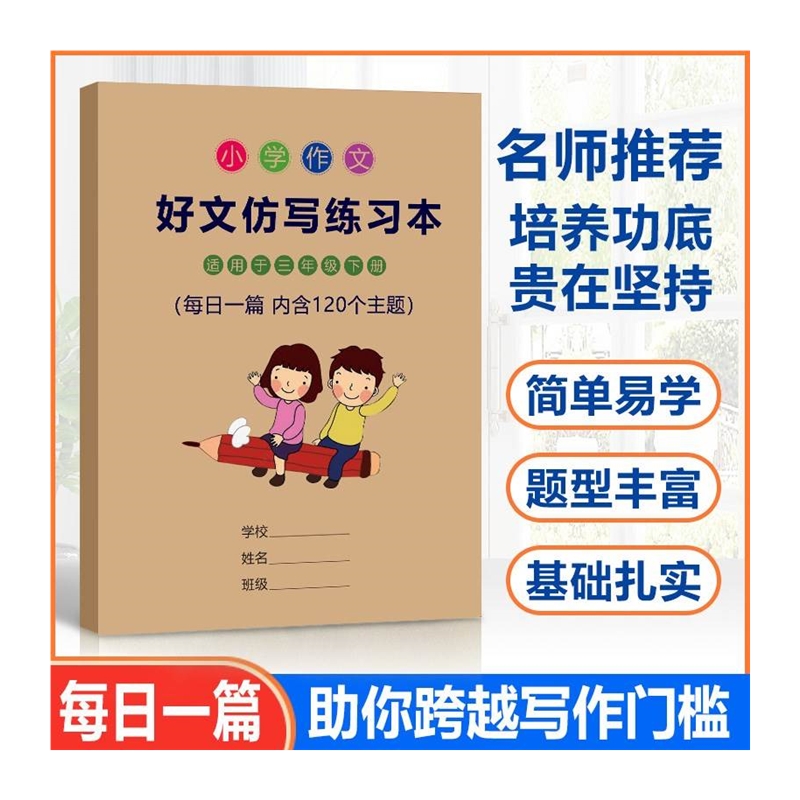 好文仿写小练笔写作文素材小学生三四五六年级上册下册课文作文句