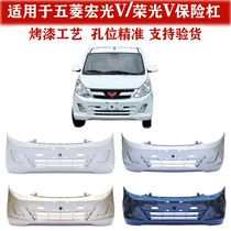 Suitable for five-diamond boom light V front bumper rear bumper macro light V front and rear lever with lacquered anti-bumper bar thickened