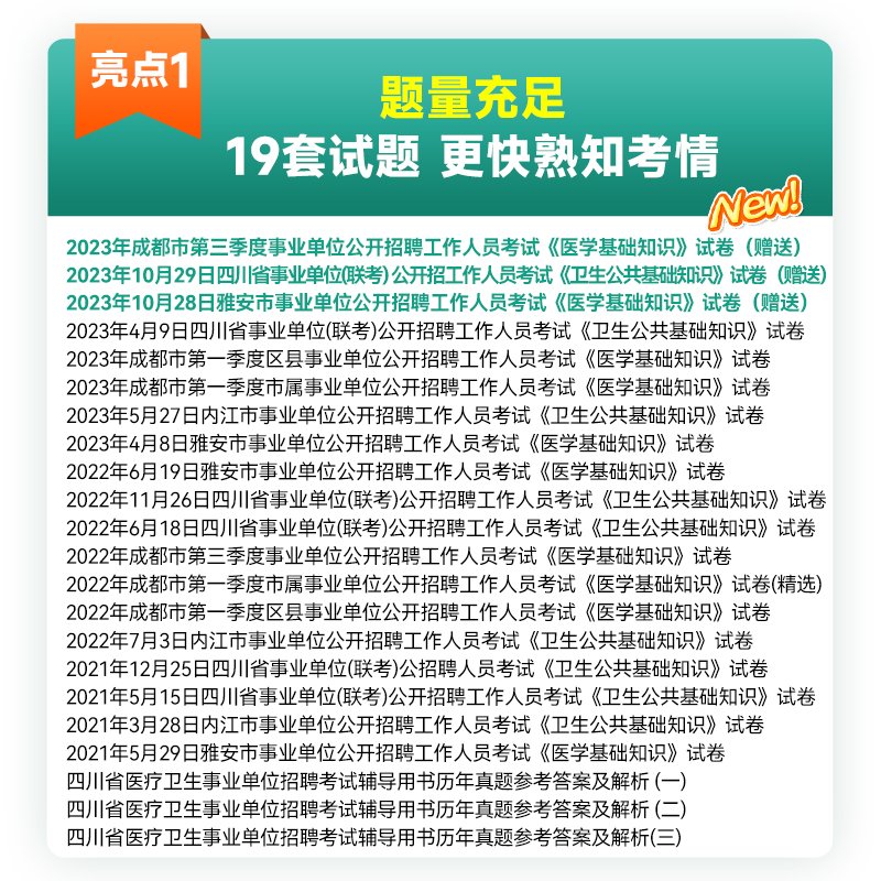 金标尺2024年四川卫生事业单位考试书卫生公共基础知识医学基础知识真题医疗卫生事业编制考试网课卫生公基真题自贡遂宁阿坝成都市