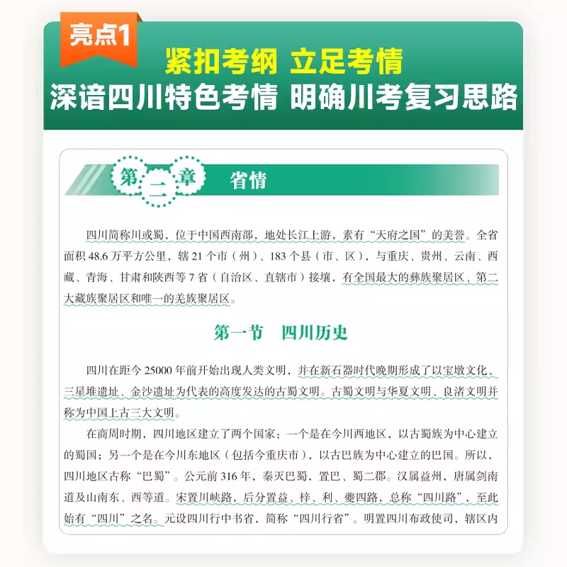 金标尺2024四川综合知识教材事业编四川事业单位考试综合知识事业单位考试教材刷题库事业单位真题甘孜州达州乐山资阳广安遂宁南充