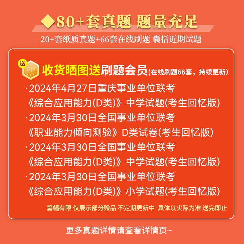 金标尺教师招聘联考d类事业编新大纲d类教师考编d类教师招聘考试金标尺重庆教师招聘专用教材职测综应真题库重庆教师公招考编用书 - 图1