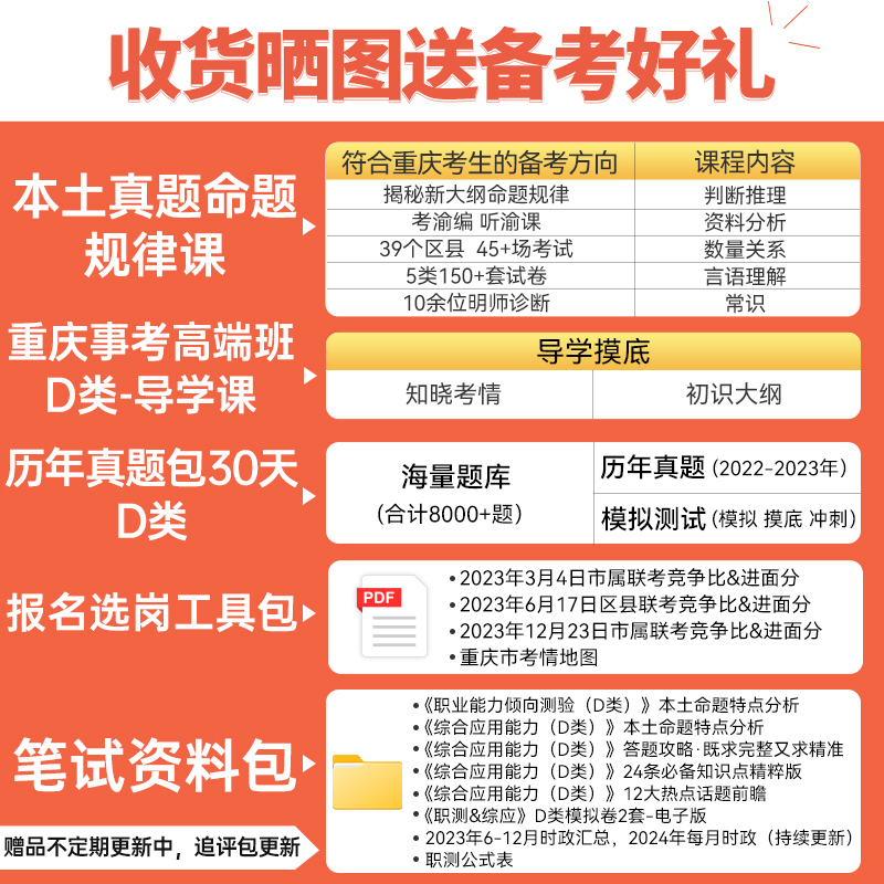 金标尺重庆教师招聘新大纲D类中小学教师公招2024事业编新大纲教材重庆事业单位教师招聘考试专用真题网课新大纲d类考编用书事考帮 - 图0