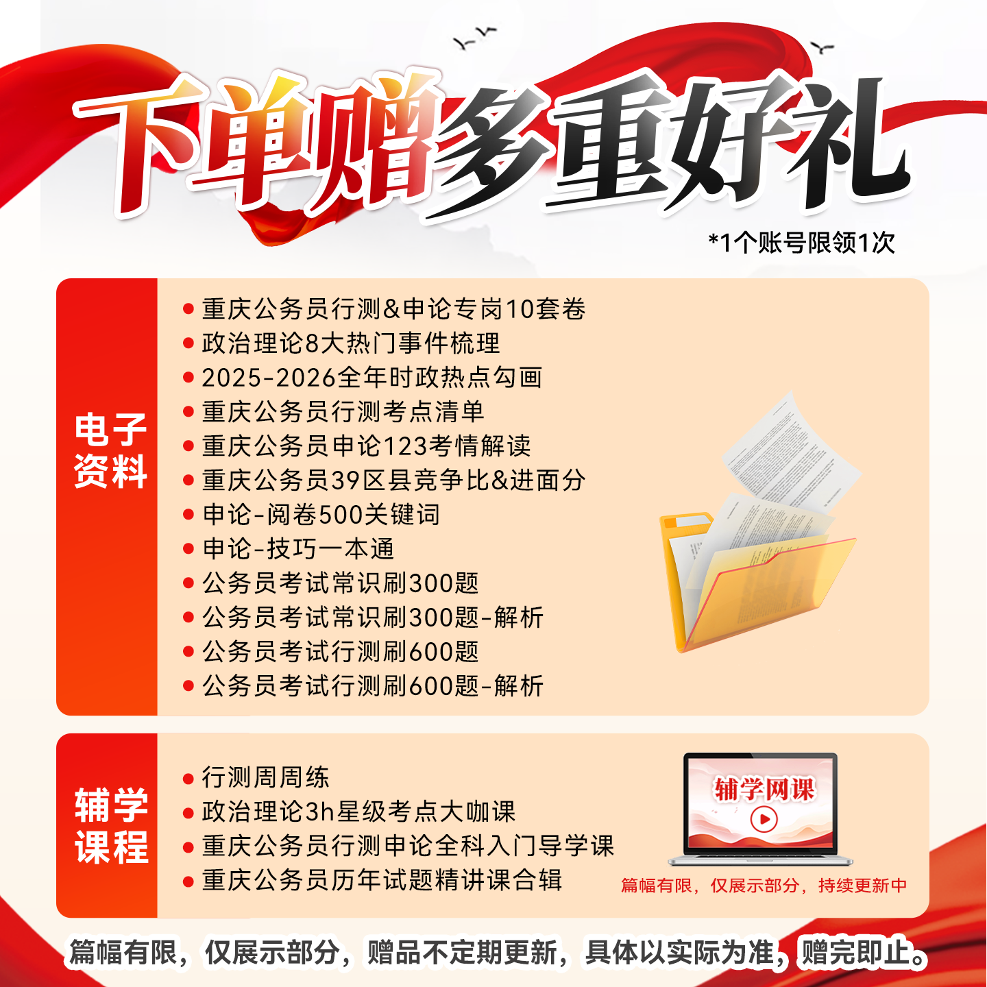 金标尺重庆公务员考试2027重庆省考公务员2026重庆省考行测申论历年真题试卷公务员考试真题省考行测教材重庆市省考公务员视频网课