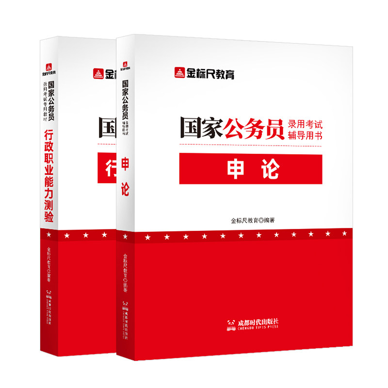 金标尺国家公务员申论行测用书历年真题试卷考公教材国考公务员考试2026年教材刷题库2026公考资料25省考备考行政执法类国考真题