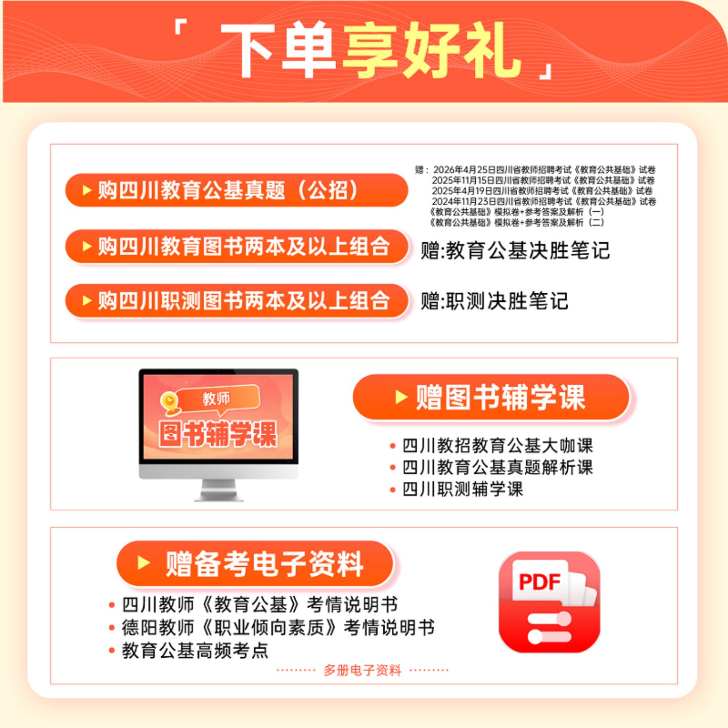 金标尺四川教师公招2026年四川特岗教师招聘四川省教育公共基础知识教材真题试卷四川教师招聘考试历年真题四川教师考编用书题库