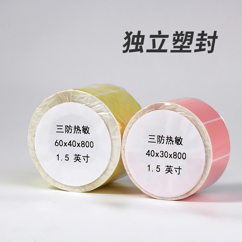 彩色三防热敏标签纸40x30 60x40 80 100不干胶条码红黄蓝绿色橙棕粉空白贴纸热敏打印纸留样标签三防彩色热敏 - 图0