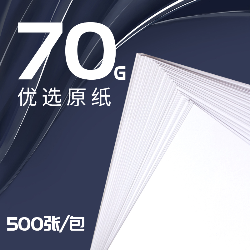 凯顿A4打印纸复印纸70g单包80g白纸500张打印纸a4整箱5包装25000张草稿纸办公用品双面打印书写纸办公用纸-图2