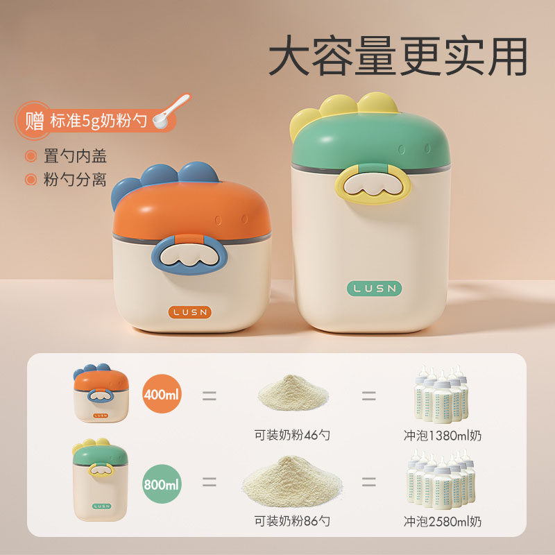  胡小椒奶粉储存盒/奶粉盒
