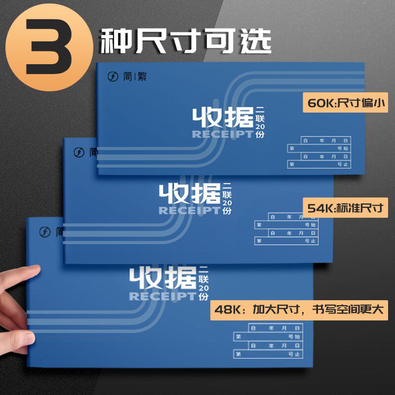  胡小椒单据/收据