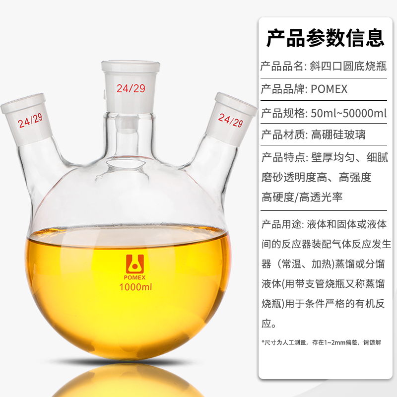 玻璃斜四口烧瓶圆底平底厚壁耐高温四径反应器烧瓶50/100/150/25-图1
