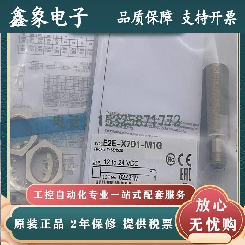 接近开关传感 E2E-X42B1D12-1 EE-X4E2E-X4B1B3D12器-M1 全新原装 - 图0