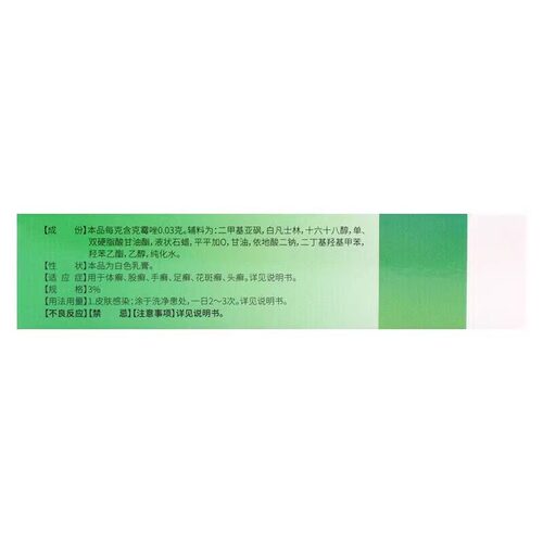 福元 克霉唑乳膏3%*10g*1支 皮肤感染体癣股癣手足癣花斑癣头癣 - 图2