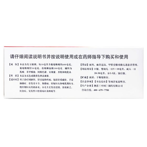 ] Aonuo Zinc Calcium Gluconate Oral Solution 10ml 24 bottles Pregnant women with calcium deficiency and zinc deficiency