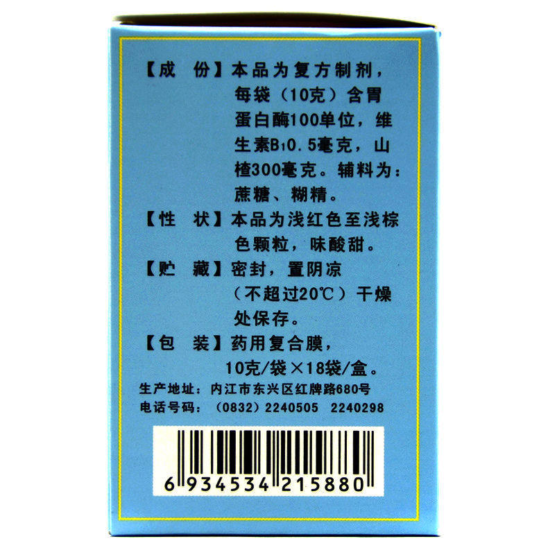 包邮汉安复方胃蛋白酶10g*18颗粒 TR大药房肠胃用药
