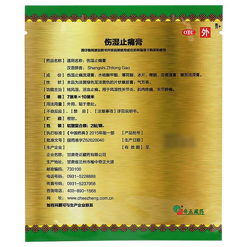  TR大药房风湿骨外伤