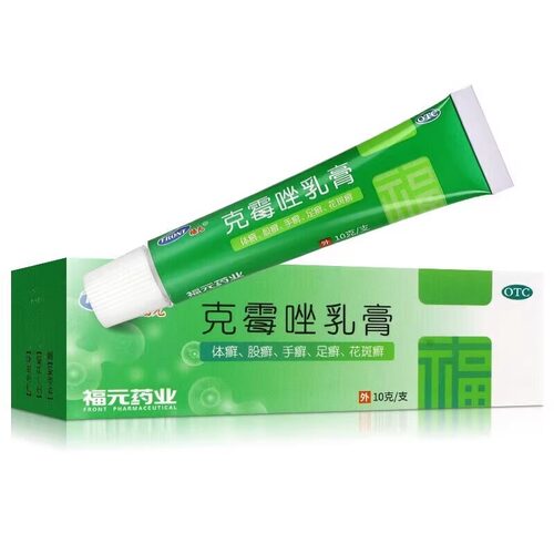 福元 克霉唑乳膏3%*10g*1支 皮肤感染体癣股癣手足癣花斑癣头癣 - 图0