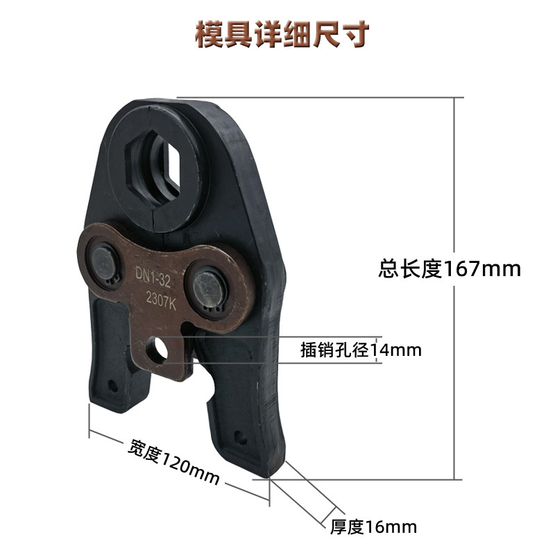 液压钳模具钳口燕尾模具剪刀头钳口不锈钢管液压钳压口DN1550压模_虎窝淘