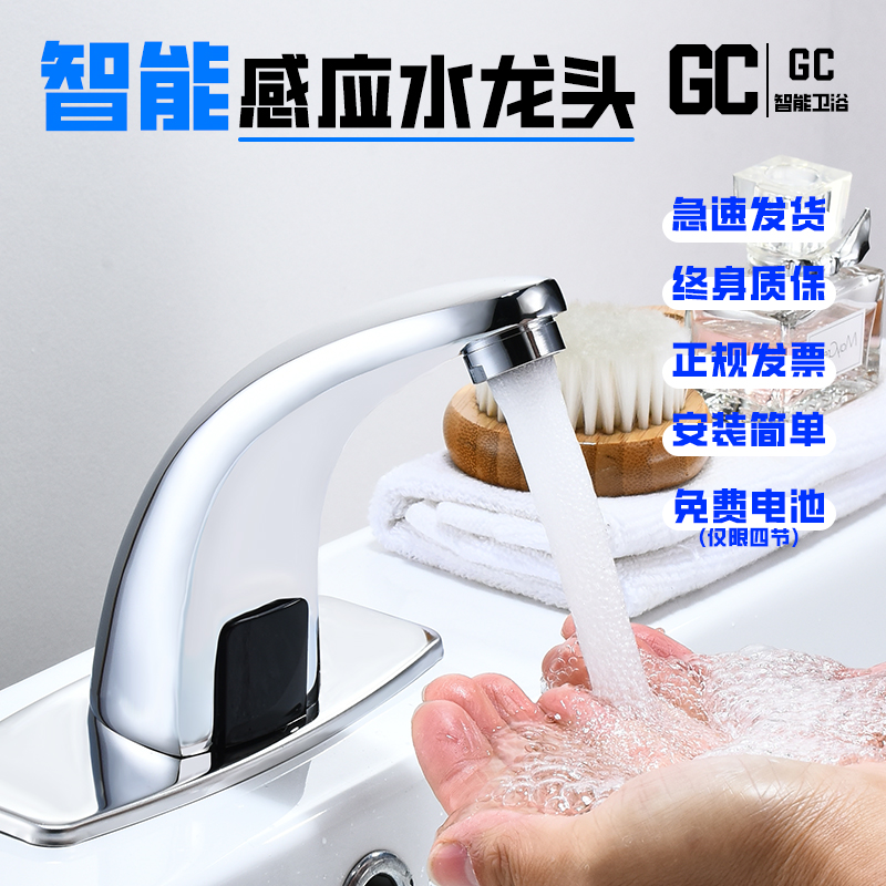 GC感应龙头全自动感应龙头单冷热智能感应式红外线洗手器-图0
