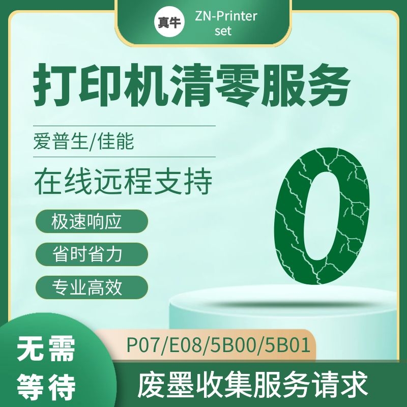 适用CANON打印机清零软件在线注册1电脑佳能清零软件通用型号1PC - 图1