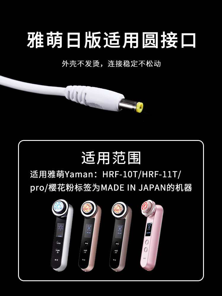 适用于雅萌充电器yaman美容仪电源适配器9V2A/HRF-10T/ HRF-11T/pro脸部按摩器充电器线磁环固定圈配件 - 图1