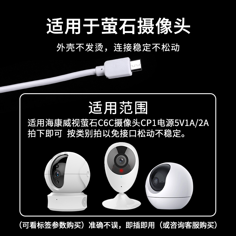 适用于海康威视萤石C6C摄像头CP1电源5V1A2A电源适配器通用型号C6CN/XP1/C2C延长线2米3米 - 图1