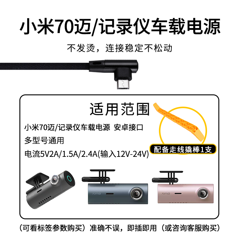 适用于小米70迈记录仪无线车载监控电源线适配器5V1.5A/2.4A高清夜视监控充电器线电源M300-B/MidriveD01插头 - 图1