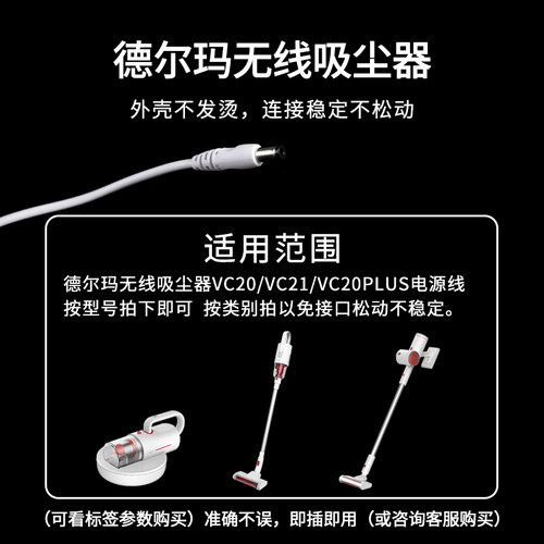 适用于德尔玛吸尘器充电线VC20/VC21/VC20PLUS/VC20Pro无线手持吸尘拖地机电源适配器18V/27/30.5V/500MA配件 - 图1