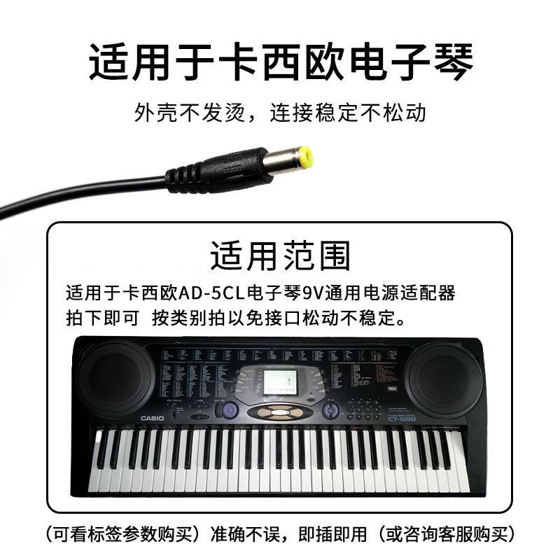 适用于卡西欧AD-5CL电子琴9V通用电源适配器 CT310 360 588 640 599 670充电器配件,淘宝优惠券,粉丝福利购,淘宝优惠卷