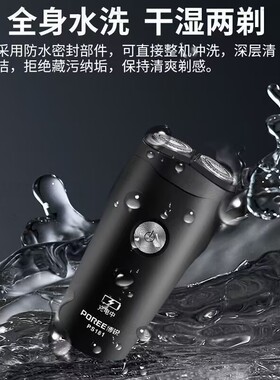 剃须刀博锐电动男士充电式胡子刀便携全身水洗刮胡刀ps181双刀头