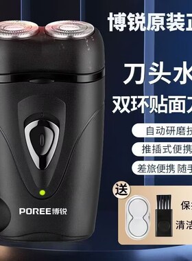 博锐剃须刀电动刮胡刀旋转式小巧便携式电动胡须刀PS187原装正品
