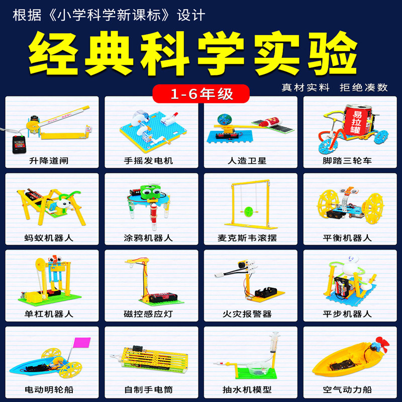 维托尔diy儿童科学实验套装科技 维托尔科学实验