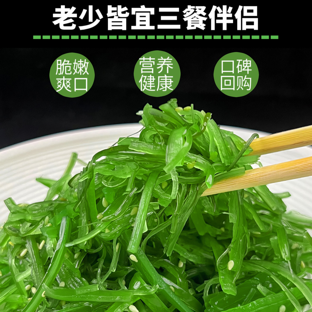 金吉顺裙带菜丝150g*5袋开袋即食凉拌菜海带海白菜下饭菜脆嫩爽口 - 图0