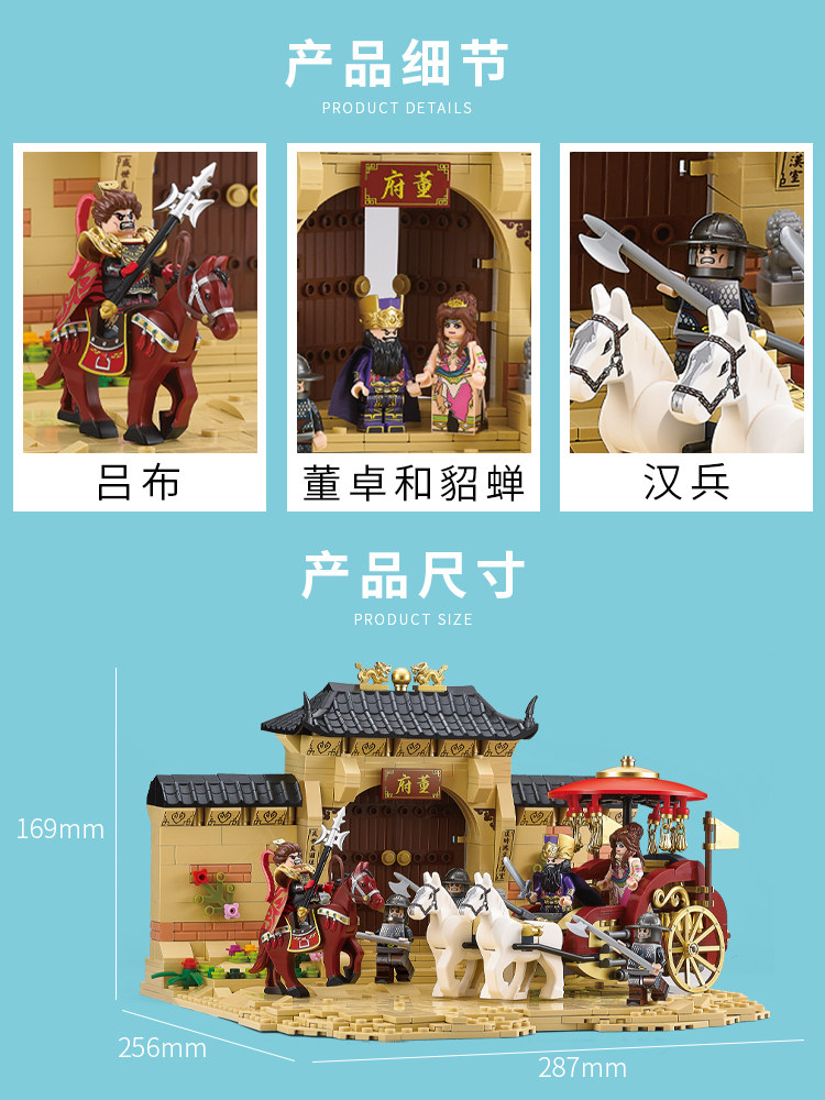 迪库积木三国小侠吕布刺董卓国潮古风建筑名场景积木拼装玩具礼物_虎窝淘
