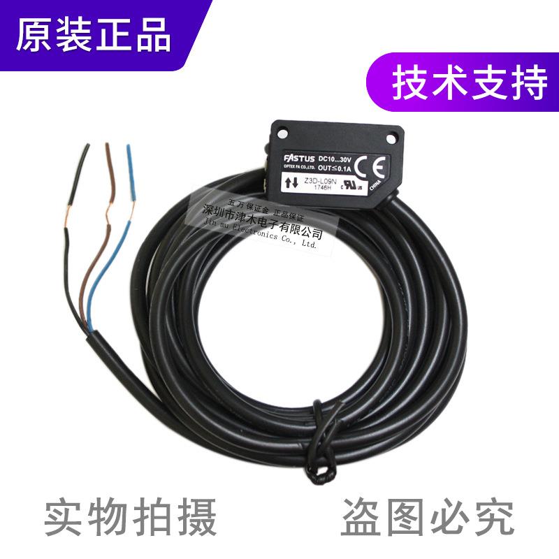 全新原装 光电传感器Z3D-L09N 新款代替老款ZD-L09N - 图1