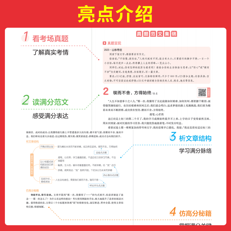 2024一本初中考满分作文100篇赠初中作文分类素材大全高分范文精选初一初二初三作文速用模板七八九年级写作技巧名校优秀作文模板 - 图3