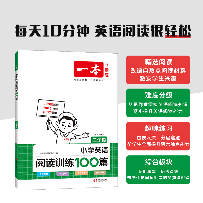 一本英语阅读小学英语阅读训练100篇 三四五六年级英语阅读理解训练题人教版 三年级英语上下册同步阅读听力练习 小学课外阅读训练 - 图3