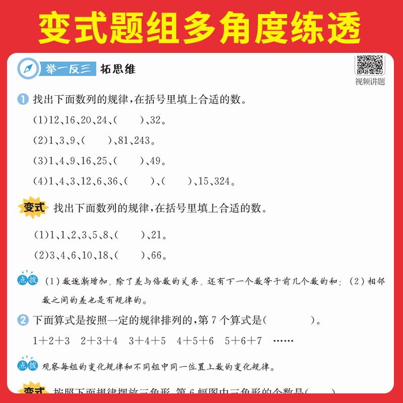 一本一二三四五六年级数学思维训练举一反三奥数训练变式题组 123456年级小学数学计算能力拓展思维逻辑专项训练 全国通用 - 图0