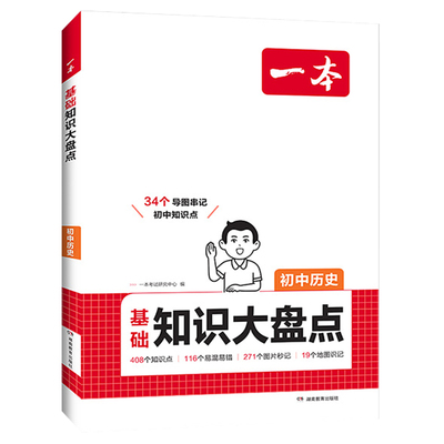 一本小四门必背知识点初中