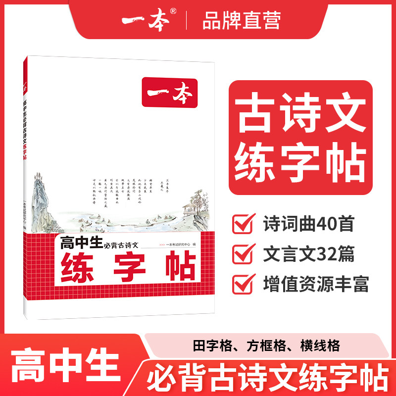 一本练字帖高中生专用高中语文字帖高中英语字帖衡水体英语字帖一本衡水体英语字帖高中一本官方旗舰店正品英语字帖高中生练字英语