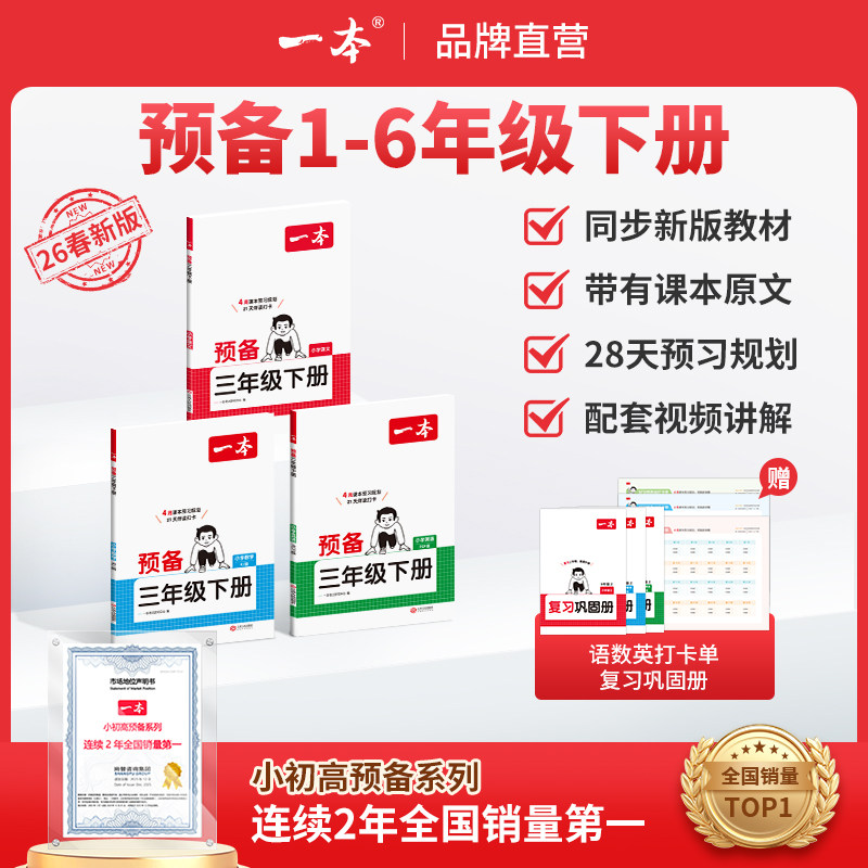 26新一本预备一二三四五六年级下册语文数学英语寒假预习衔接同步训练新教材寒假28天规划3456年级语文数学英语衔接同步训练全国版