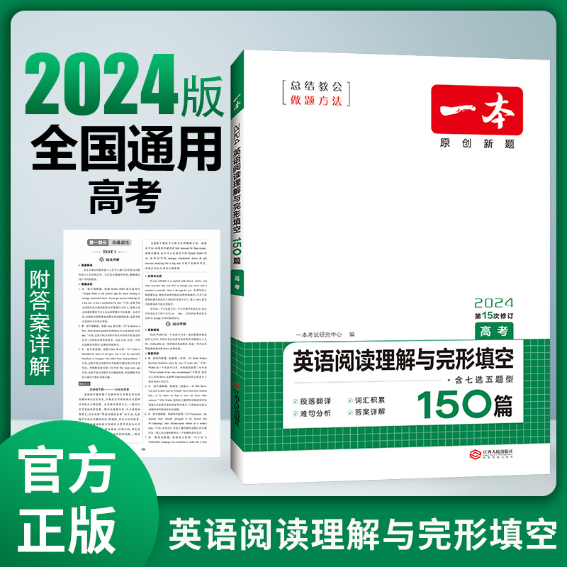 一本高中英语阅读理解与完形填空150篇含七选五题型高一二三英语阅读专项训练新高考阅读理解完形填空英语必刷题全国通用-图2