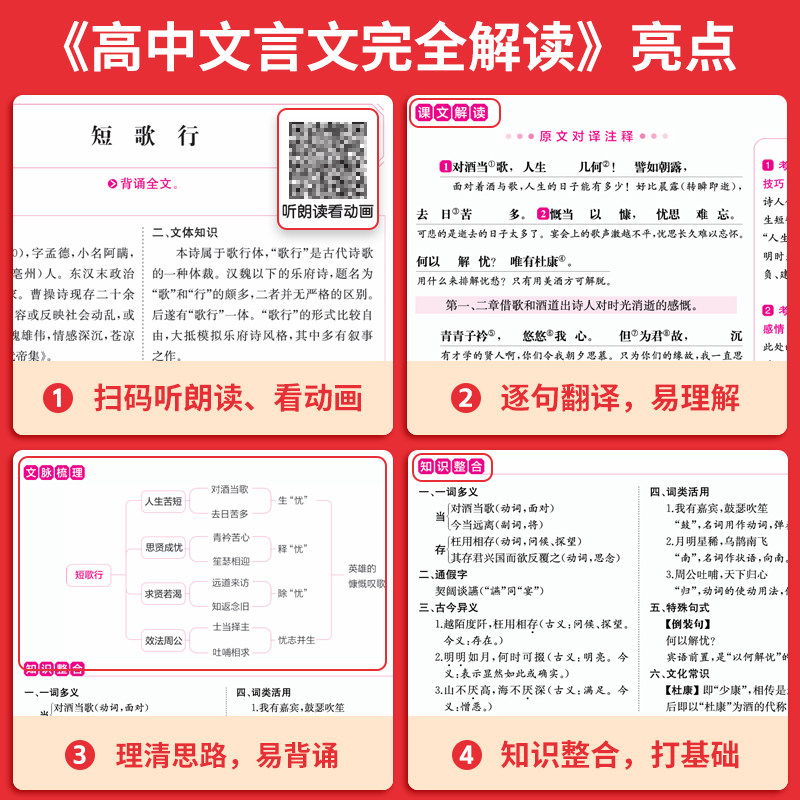 一本高中文言文完全解读全一册必修+选择性必修高中语文必背古诗文和文言文高一高二高三文言文全解一本通翻译详解全国通用