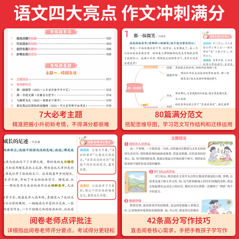 一本小升初英语文满分作文言文真题专项训练四五六年级使用小学语文作文文言文同步教材阅读专项强化训练小学必背古诗词文真题训练