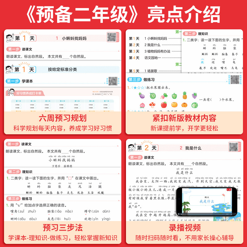 一本预备二年级语文数学暑假预习衔接同步训练 25秋新教材暑假42天规划二升三语文数学英语衔接同步练习册全国版
