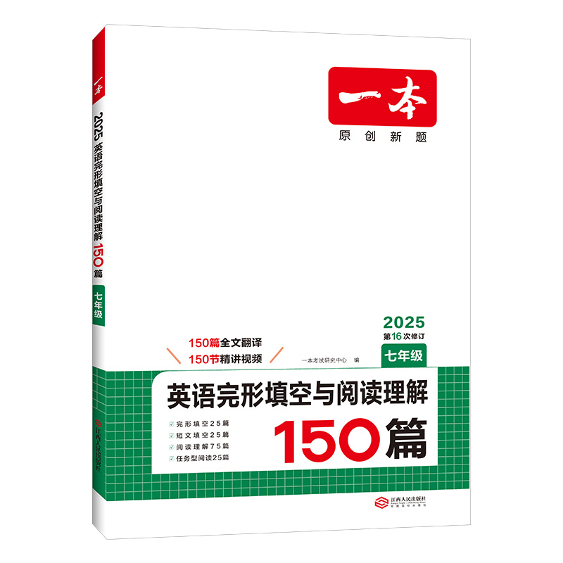 2025一本英语阅读理解完形填空150篇七八九年级英语完形型阅读上下册通用初中英语阅读组合训练短文填空中考语文数学英语专项训练 - 图3